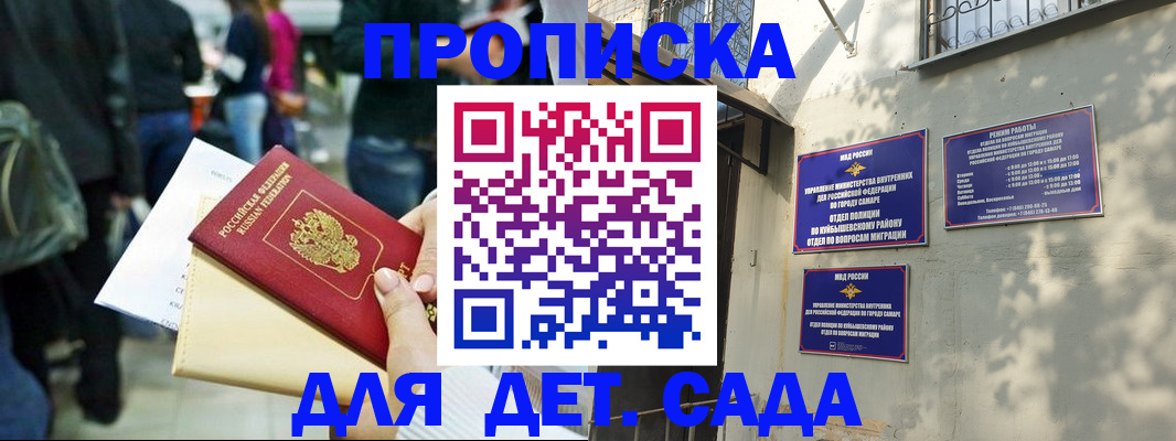 прописка ребенка в Темрюке