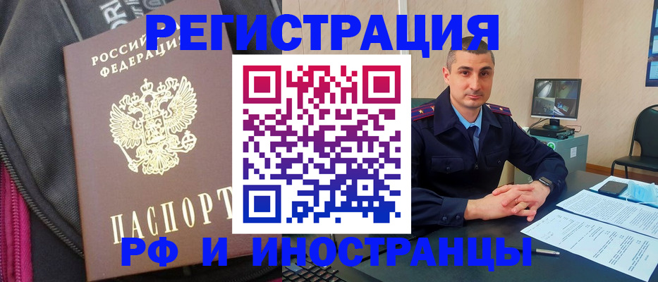 прописка штамп в Темрюке