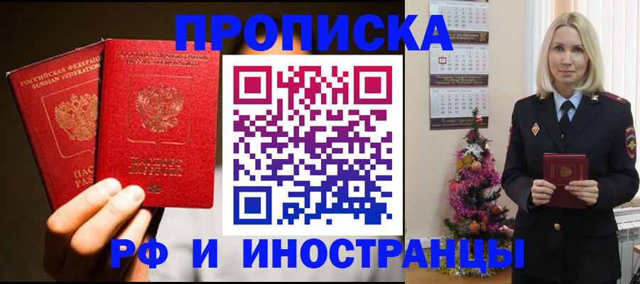прописка гарантия в Темрюке