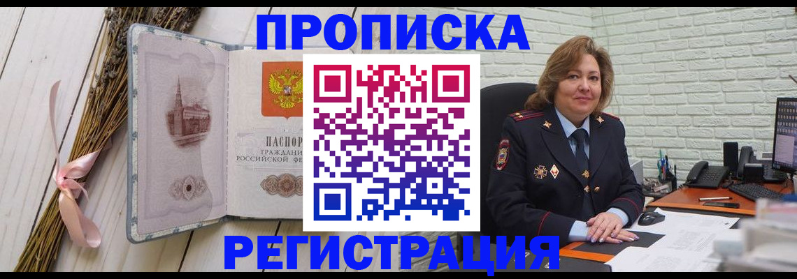 прописка гарантия в Темрюке