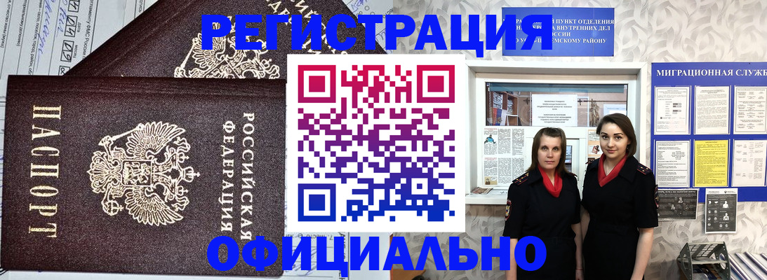 временная регистрация для всех в Темрюке